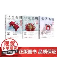 法医秦明 3册