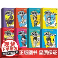闯进诗词才子班 秒懂漫画古诗词 (悦读版) 共40册