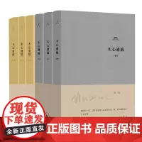 木心遗稿共6册