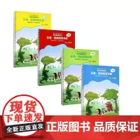 中级音基教材四册