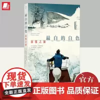 最白的白色:南极之旅 广东旅游出版社
