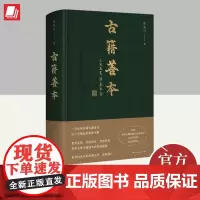 古籍善本 上海人民出版社