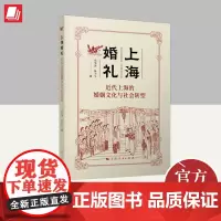 上海婚礼 上海人民出版社