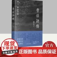 曹操评传 上海书店出版社