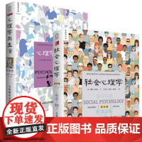 心理学与生活+社会心理学 共2册