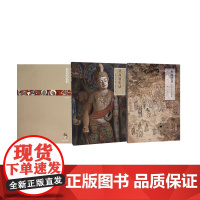 莫高窟史话+敦煌壁画复原图+再现敦煌 全3册