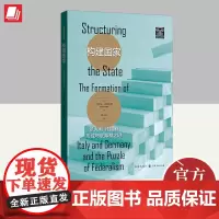 构建国家 意大利、德国的形成与联邦制之谜 格致出版社