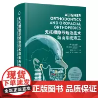 新书预售 无托槽隐形矫治技术颌面系统矫正 谢紧聚 张宁主译