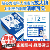 华西医院辟谣小分队健康日历2025 四川科学技术出版社