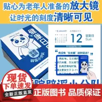 华西医院辟谣小分队健康日历2025 四川科学技术出版社