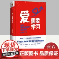 爱,需要学习 了不起的我作者陈海贤全新力作 为中国式亲密关系度身定制的实践指南 教你拥有高质量亲密关系 新星出版社