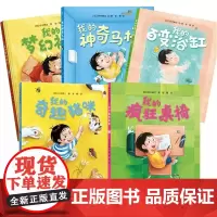 我的百变浴缸+我的神奇马桶+我的梦幻被子等 共5册