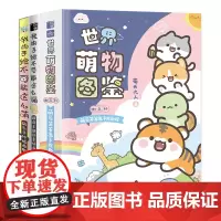 我的手绘不可能这么萌1-2+世界萌物图鉴