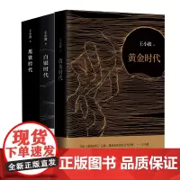 黄金时代+白银时代+黑铁时代 共3册