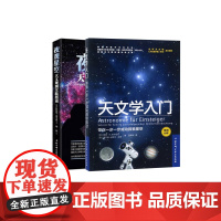 夜观星空+天文学入门 共2册