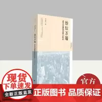 纷纭万端 近代中国的思想与社会 上海人民出版社