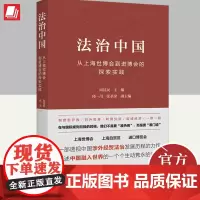 法治中国 上海人民出版社