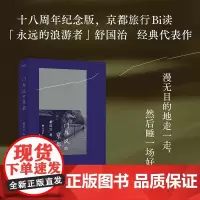 门外汉的京都 舒国治 被公认是写京都书里最有见地的一本 最任性自在的京都闲走札记 一次又一次地在京都的巷弄流连
