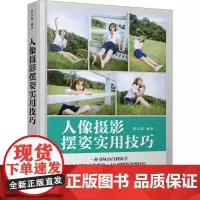 人像摄影摆姿实用技巧郑志强 编 wxfx