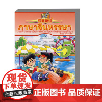 开开汉语 泰国小学中文课本5 附练习册 内容与泰国小学生实际生活相联系 生动活泼 培养学生在情景中学习汉语的兴趣和汉语交