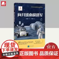 向月球南极进军 焦维新 全面介绍了月球南极的主要特征和资源分布 人类探索月球南极的历程 未来探测南极的科学目标等