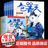 神探包青天 全5册正版儿童小学生课外阅读书籍大侦探福尔摩斯探案故事侦探分析逻辑推理益智幽默文史哲知识彩插图漫画版6-12