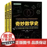 奇妙数学史 从代数到微积分+数字与生活+从早期的数字概念