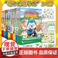 哈小浪上学记1-8