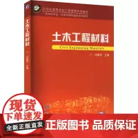土木工程材料汪振双 编大学教材 wxfx