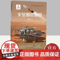 火星取样返回焦维新绍了如何选择样品 样品的采集与处理 如何选择着陆点 从工程角度介绍了火星取样返回的整体架构等 少年航天