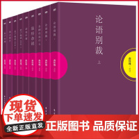 正版 南怀瑾国学精选集 南怀瑾 著 东方出版社 9787506081610