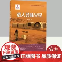 载人登陆火星 焦维新 全面介绍了载人探测火星的有关问题 包括载人探测的必要性 人类探测火星的前期计划等内容 少年航天梦想