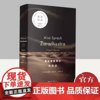 查拉图斯特拉如是说 上海人民出版社