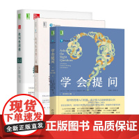 批判性思维工具+学会提问+批判性思维(共3册)