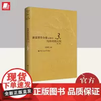 康德著作全集(注释本) 第3卷 纯粹理性批判(第2版) 中国人民大学出版社