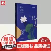 我不能逃避的夜 上海文艺出版社