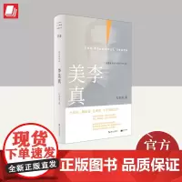 李美真(单读书系) 上海文艺出版社