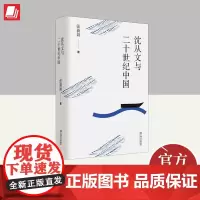 沈从文与二十世纪中国 上海文艺出版社