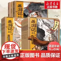 西游记狐狸家15册 (13册平装+2册精装)
