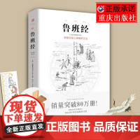 [预售赠鲁班锁]《鲁班经》全书原版古书全集全套木工鲁班经匠家镜原文带白话全译注解鲁班弄法木工书古书造型图书籍古物质文化