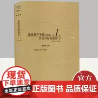 康德著作全集(注释本) 第1卷 前批判时期著作Ⅰ(1747-1756) 中国人民大学出版社
