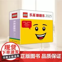 乐高翻翻乐 上海译文出版社