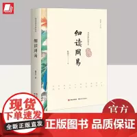细读周易 研究出版社