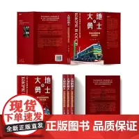 大地的勇士:苏联的铁路导弹综合系统(第一手资料,揭示引领科技进步的国之重器。重现令人惊叹的大规模项目组织方式!)