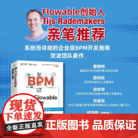 深入Flowable流程引擎:核心原理与高阶实战 Flowable工作流程管理企业级BPM计算机书籍