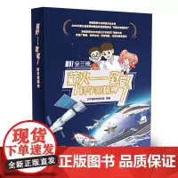 薪火——致敬科学家精神(全3册)用漫画讲述顾诵芬、于敏、黄旭华、朱英富等15位科学家的故事!