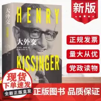 大外交(修订版) 海南出版社