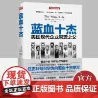 蓝血十杰 海南出版社