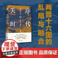 失序时代 海南出版社