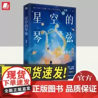 星空的琴弦 海南出版社